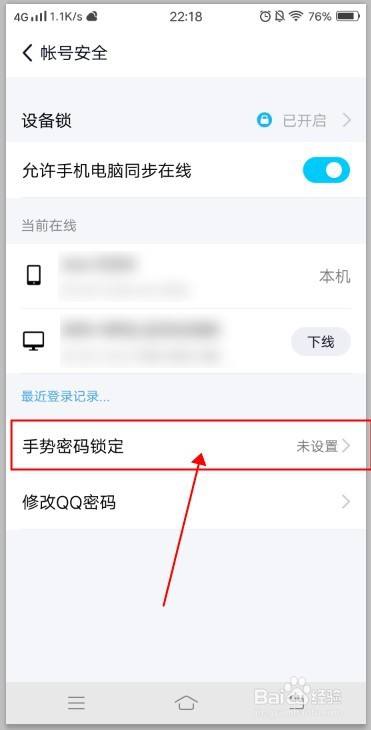 qq极速版如何设置手势密码锁定?