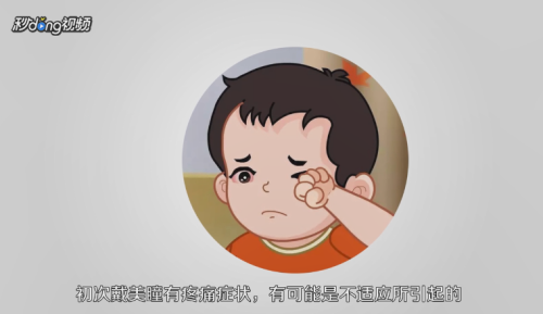 带美瞳眼睛痛要怎么办呢?