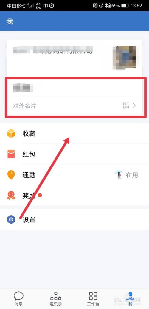 企业微信怎么改群里自己的名字