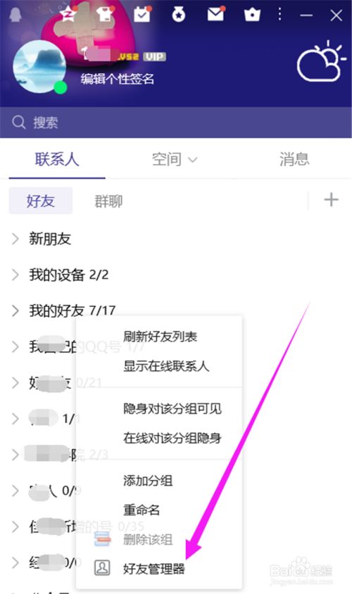 如何批量删除qq好友?