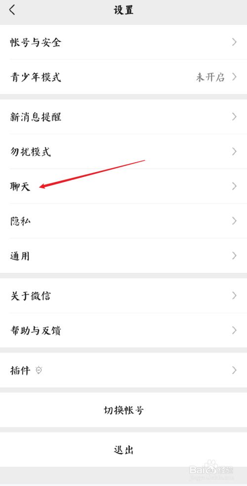 微信背景图怎么取消掉