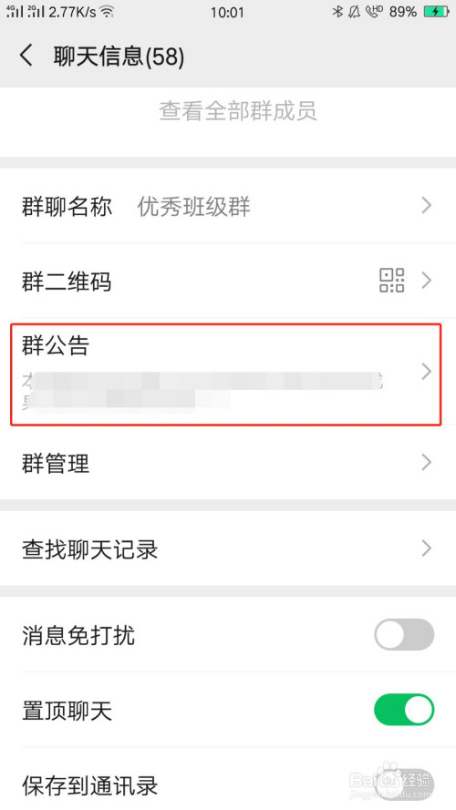 微信怎么发群公告?