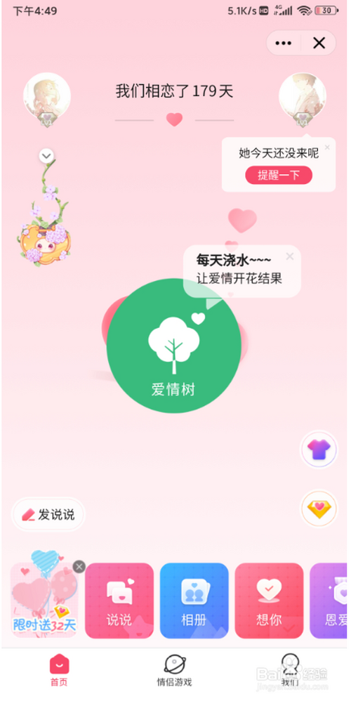 qq情侣空间在哪进?