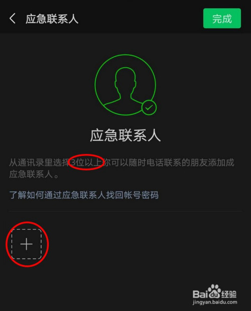 为了方便找回微信账号密码怎么添加应急联系人