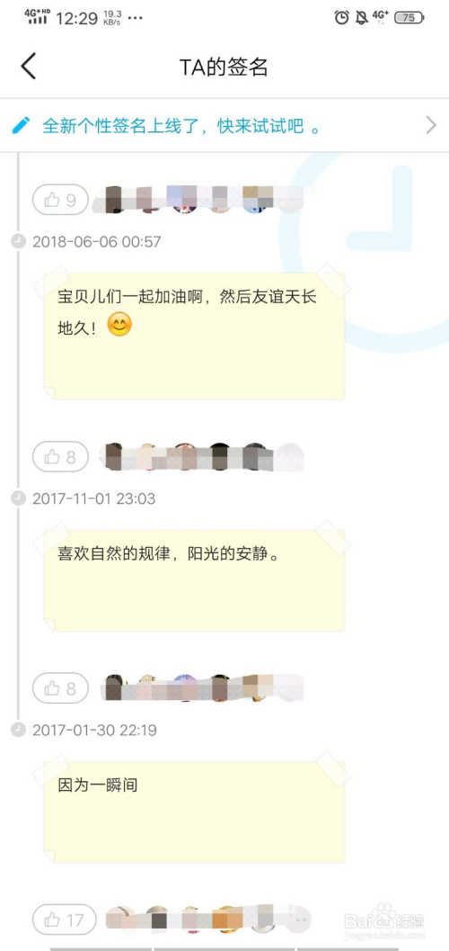 怎样查看qq好友的历史个性签名