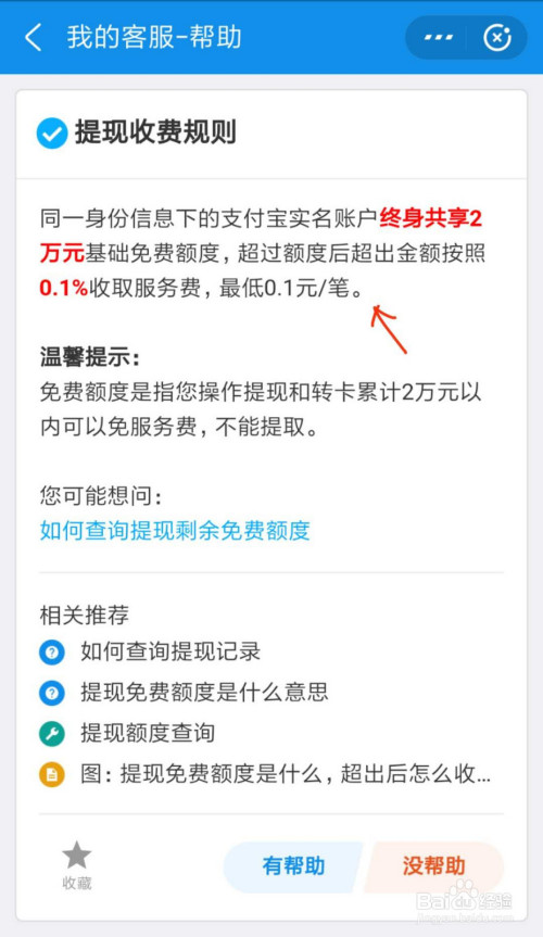 支付宝提现规则是什么,提现要收取手续费吗