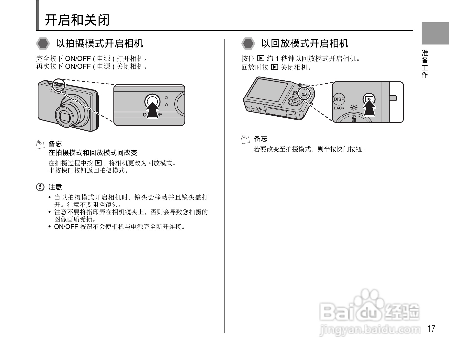 富士finepix j10数码相机使用说明书[2]