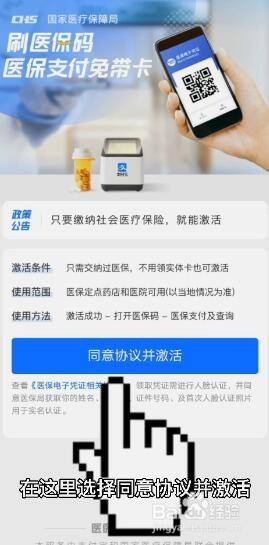 在手机上怎么激活社保卡医保卡