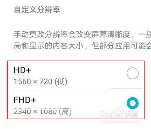 华为荣耀手机怎么调整分辨率