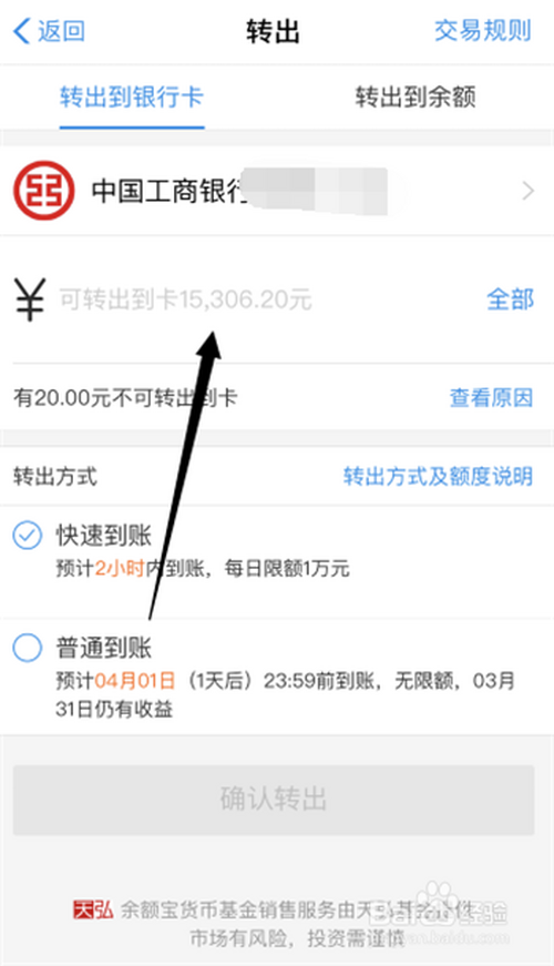 如何将手机支付宝中余额宝的钱转到银行卡