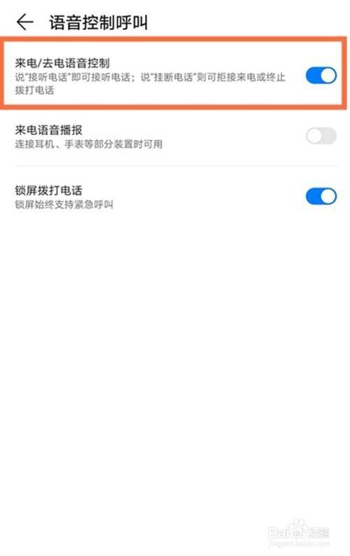 华为nova8手机怎么设置语音接听电话