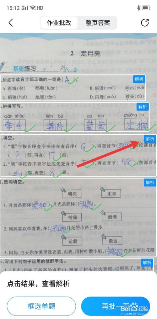 作业帮批改作业功能怎么使用的