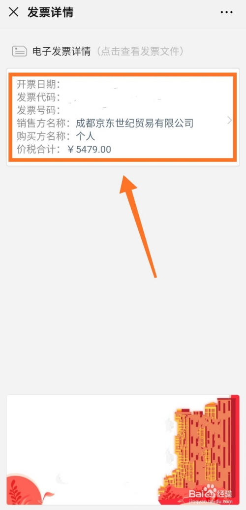 微信如何查看发票 查看发票详情