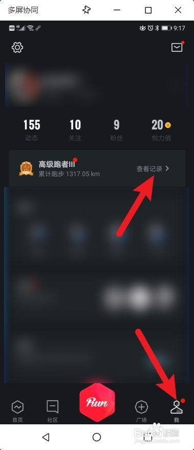 晨跑打卡怎么发朋友圈