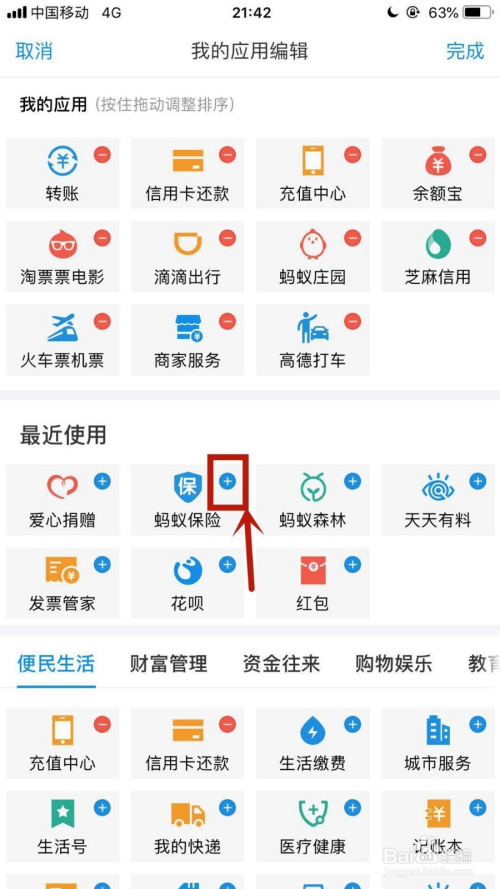 支付宝如何管理主界面应用?