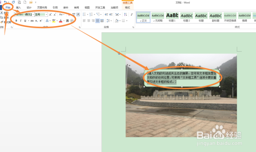 如何在word2013图片上面添加,插入或编辑文字