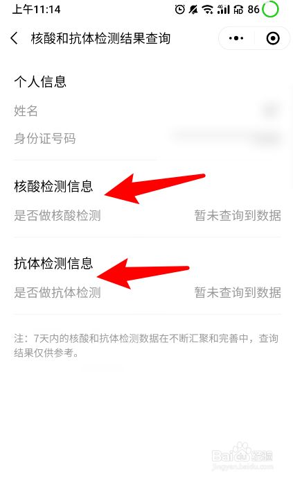 你的核酸检测信息和结果了,这里小编是没有去检测的,所以查询不到数据