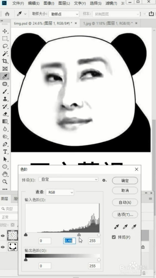 如何利用photoshop制作表情包