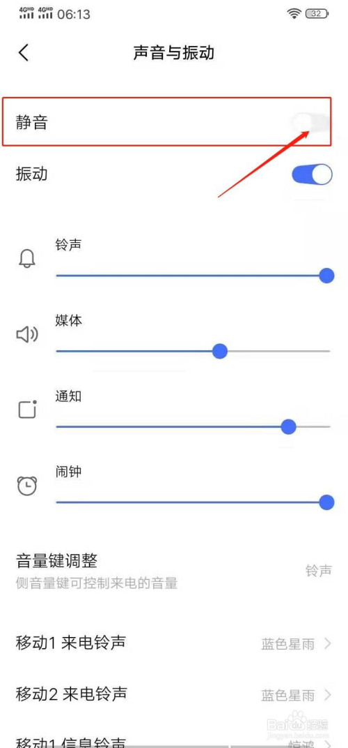vivo手机怎么开启静音模式