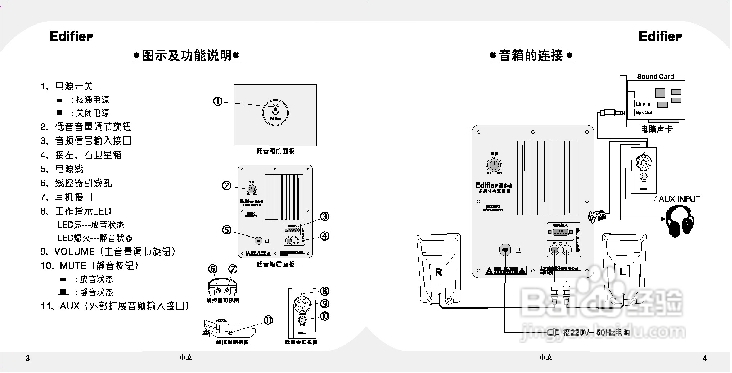 漫步者m3300音响使用说明书