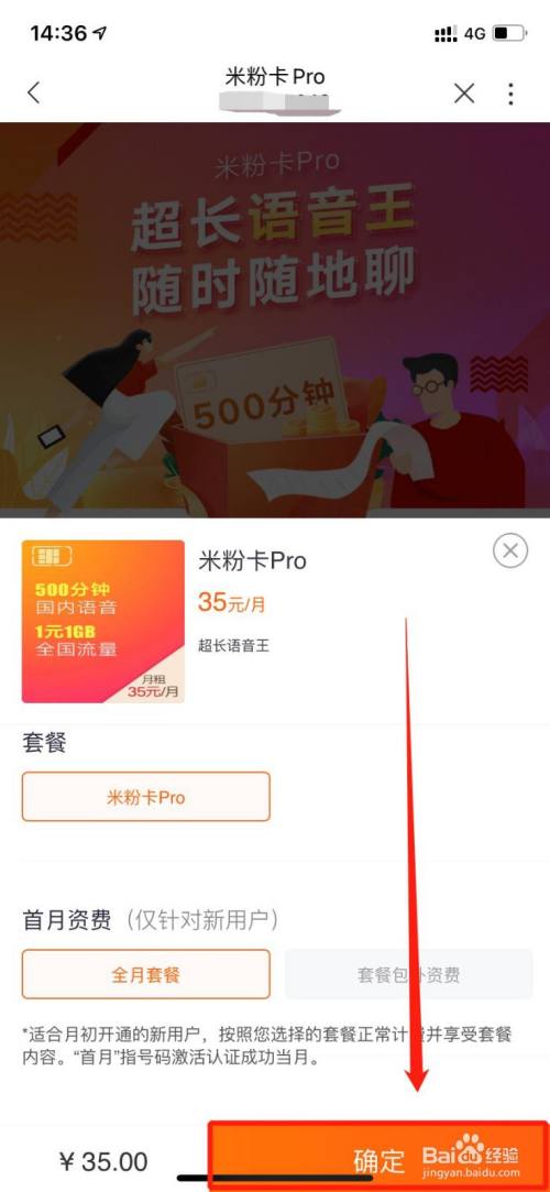 怎么办理米粉卡pro