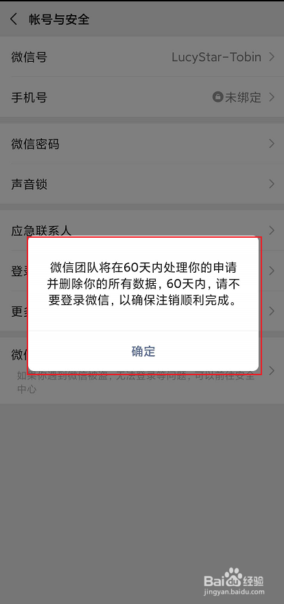 微信怎么清空所有数据,微信注销方法