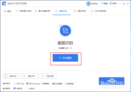 怎么截图识别文字?