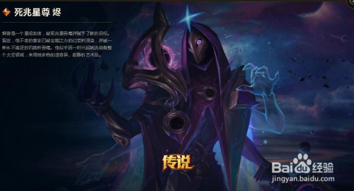 英雄联盟(新手百科)死兆星尊烬如何取得