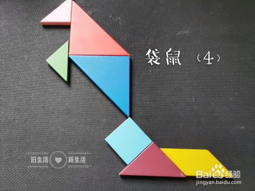 如何用七巧板拼出一只袋鼠4
