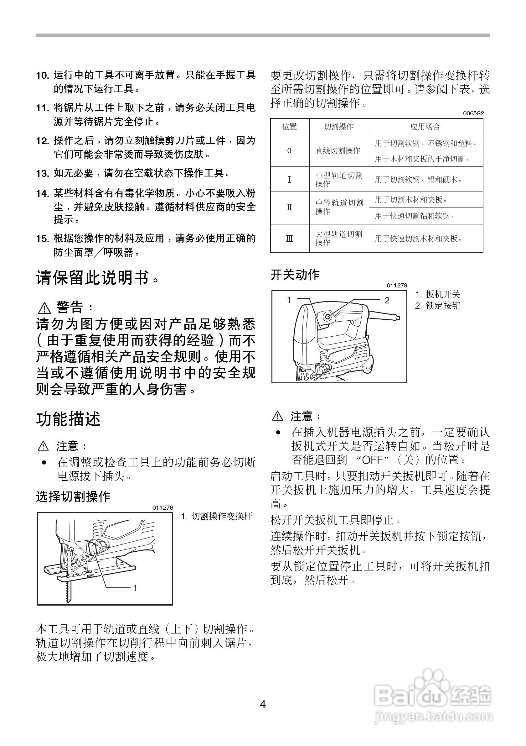 牧科曲线锯mt431使用说明书:[1]