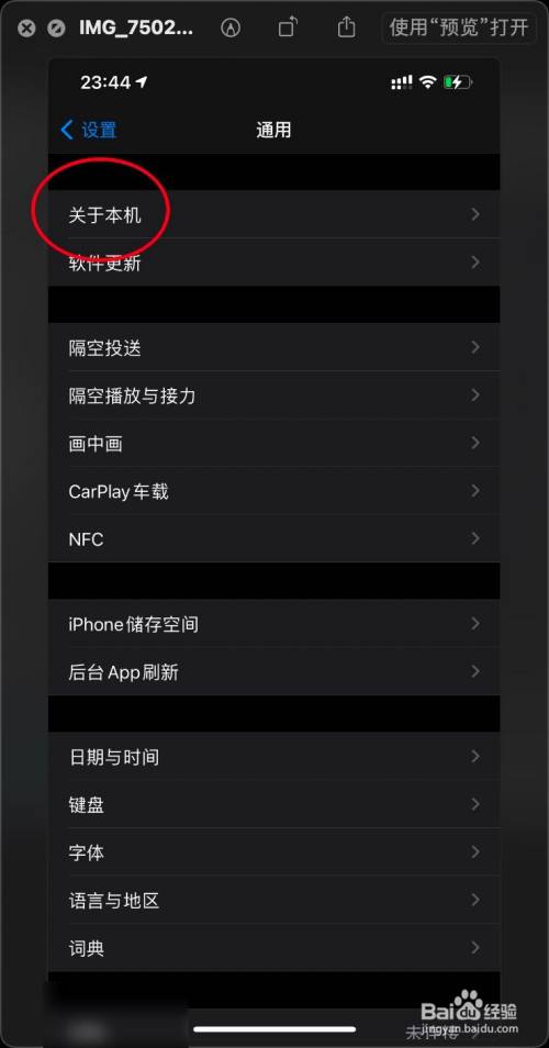 怎么在ios上查看iphone12的seid