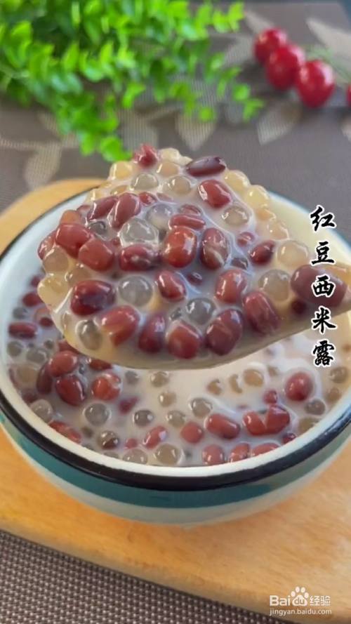 怎样制作红豆西米露