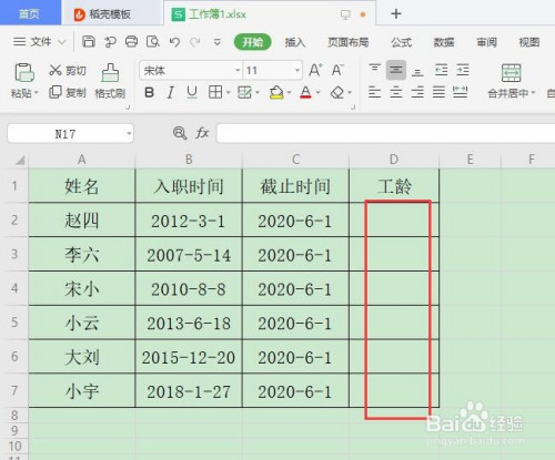 如何通过excel表格快速计算员工的工龄