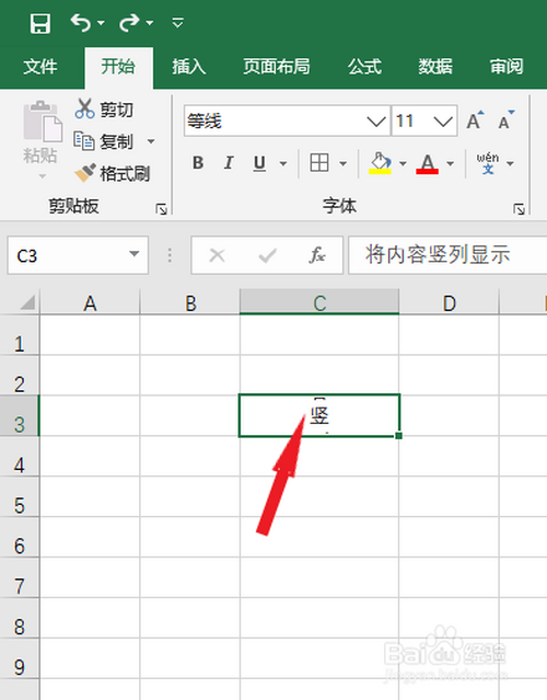 excel表格中怎么让文字竖向排列