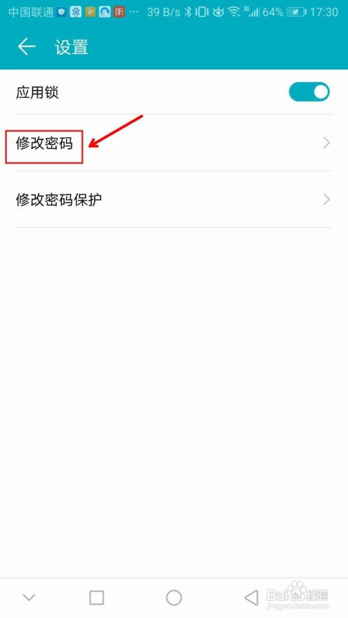 华为怎么给应用修改密码