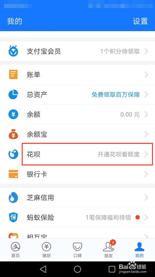 支付宝如何开通花呗