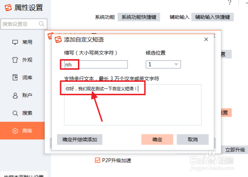 搜狗输入法怎么自定义短语
