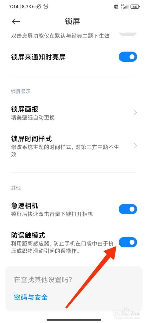 小米手机怎么关闭"防触摸模式?