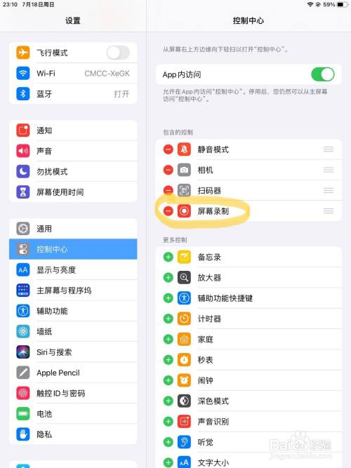 ipad怎么录屏?