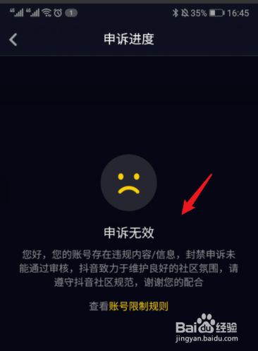 抖音被永久封号后怎么办?