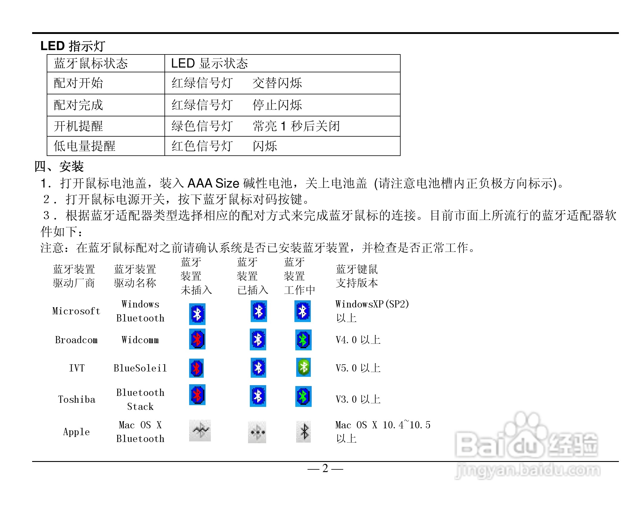 双飞燕bt-310鼠标操作说明书