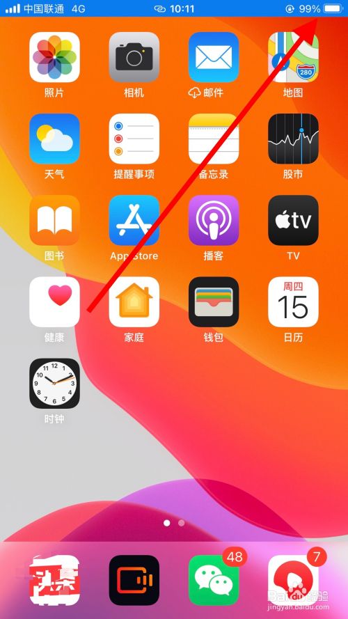 iphone正在充电图标