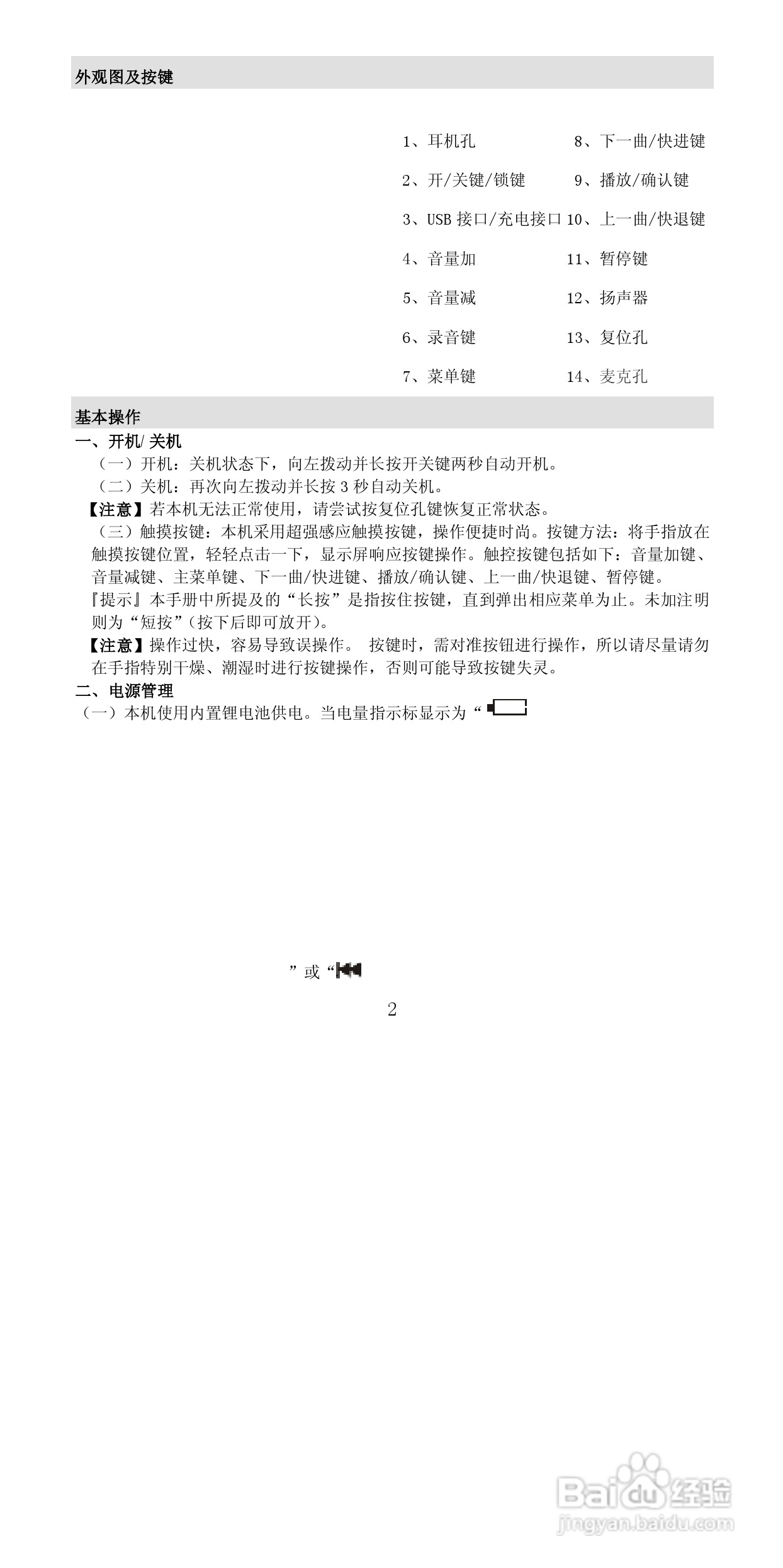 纽曼xd30数码录音笔使用说明书