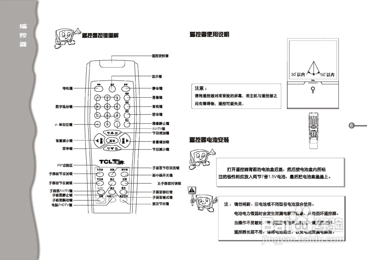 tcl王牌hid4321h彩电使用说明书