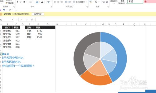 excel小技巧-组合饼图的制作