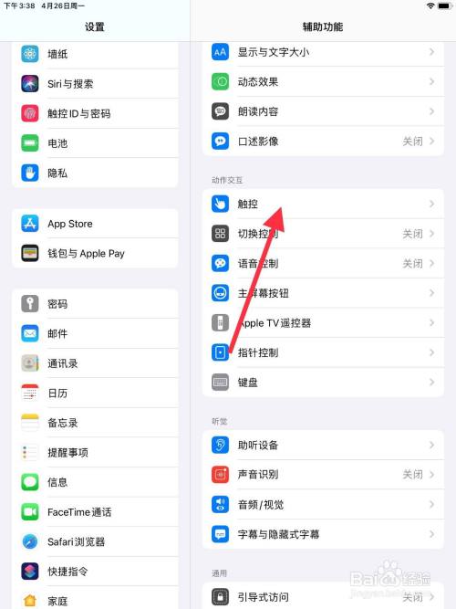 ipad屏幕锁定怎么设置