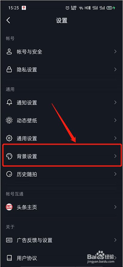 抖音怎么设置浅色背景?