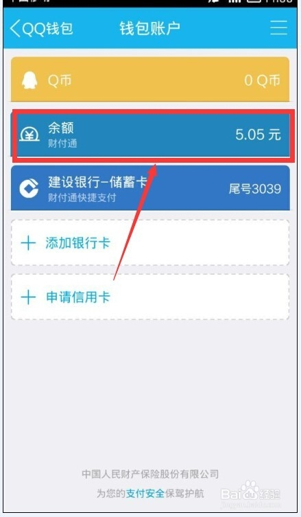 手机qq红包里面的钱怎样转到银行卡里面?