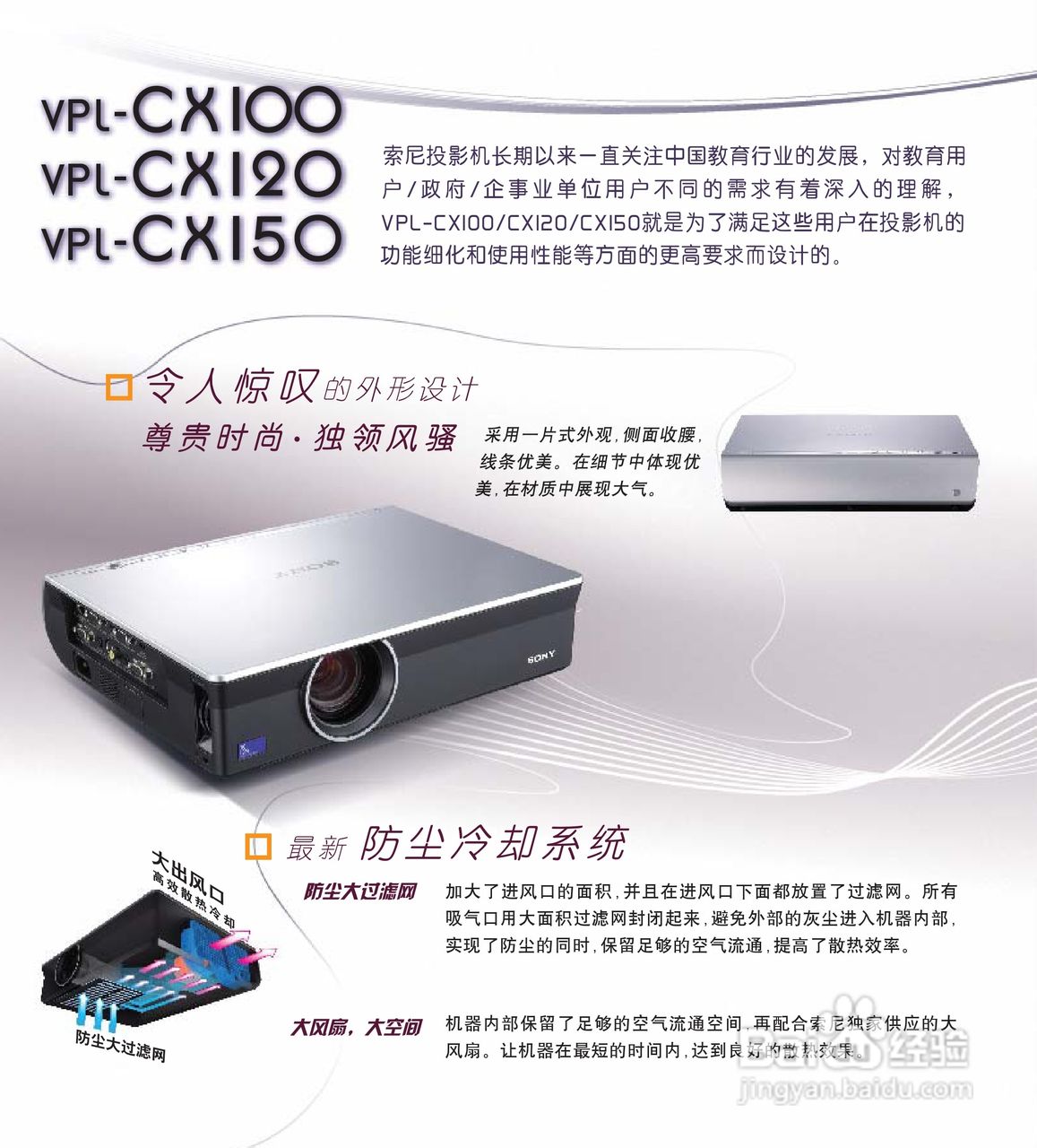 索尼vpl-cx100投影机使用说明书