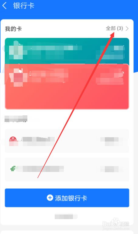 支付宝如何解绑银行卡